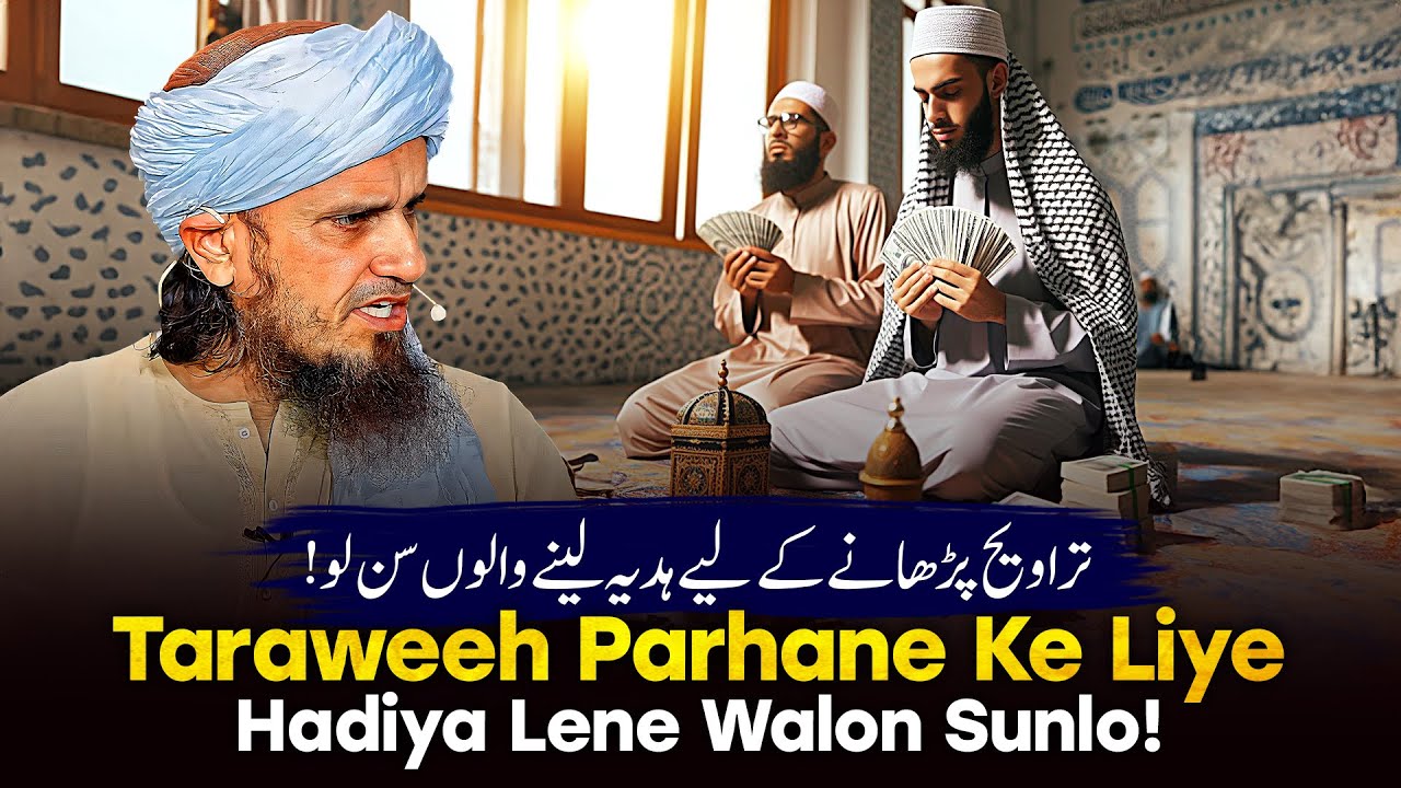 Taraweeh Padhane Ke Liye Hadiya Lene Walo Sunlo